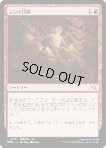 画像1: 【JPN】★Foil★レンの決意/Wrenn's Resolve[MTG_MOM_0173C] (1)