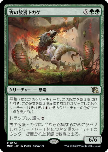 画像1: 【JPN】古の放漫トカゲ/Ancient Imperiosaur[MTG_MOM_0174R] (1)