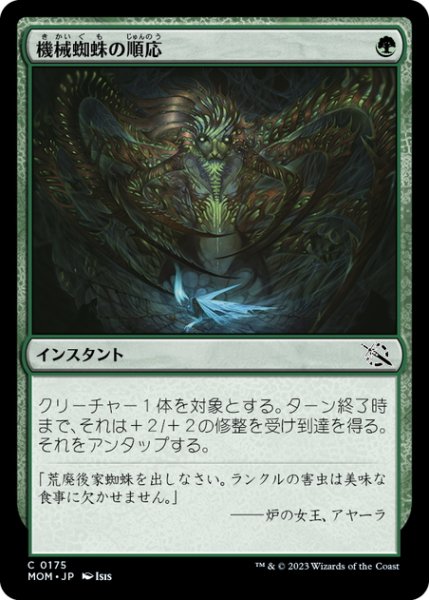 画像1: 【JPN】機械蜘蛛の順応/Arachnoid Adaptation[MTG_MOM_0175C] (1)