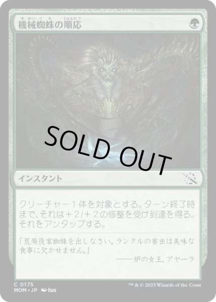 画像1: 【JPN】★Foil★機械蜘蛛の順応/Arachnoid Adaptation[MTG_MOM_0175C] (1)