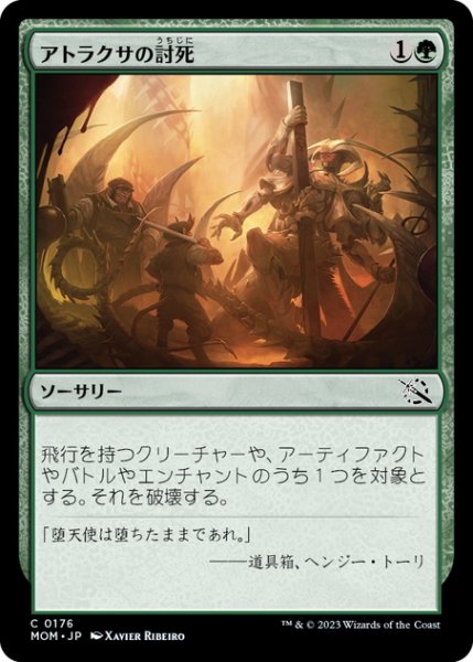 画像1: 【JPN】アトラクサの討死/Atraxa's Fall[MTG_MOM_0176C] (1)