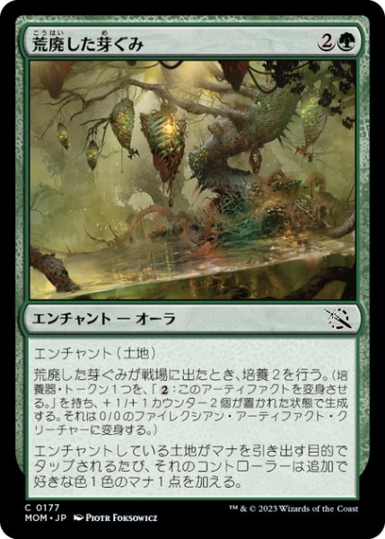 画像1: 【JPN】荒廃した芽ぐみ/Blighted Burgeoning[MTG_MOM_0177C] (1)