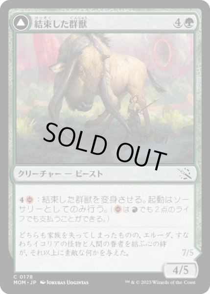 画像1: 【JPN】★Foil★結束した群獣//板金鎧の窯獣/Bonded Herdbeast//Plated Kilnbeast[MTG_MOM_0178C] (1)