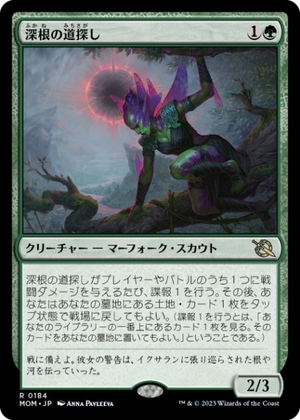 画像1: 【JPN】深根の道探し/Deeproot Wayfinder[MTG_MOM_0184R] (1)