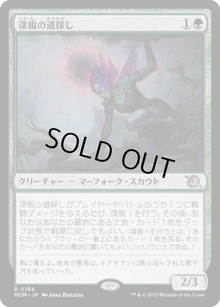 画像1: 【JPN】★Foil★深根の道探し/Deeproot Wayfinder[MTG_MOM_0184R] (1)