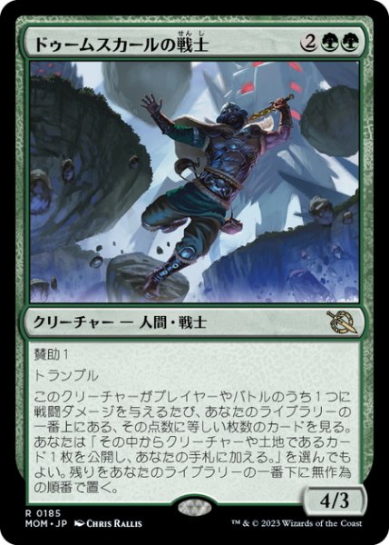 画像1: 【JPN】ドゥームスカールの戦士/Doomskar Warrior[MTG_MOM_0185R] (1)