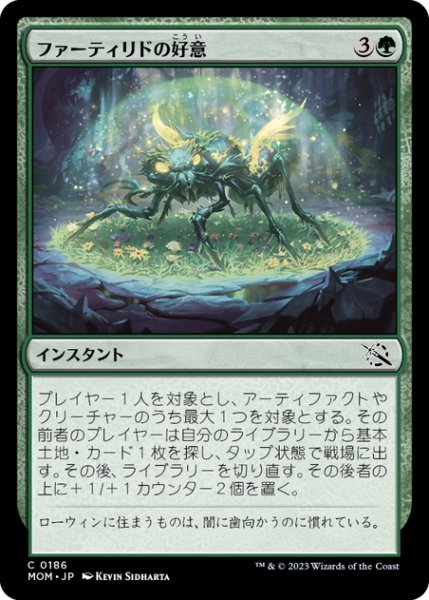 画像1: 【JPN】ファーティリドの好意/Fertilid's Favor[MTG_MOM_0186C] (1)