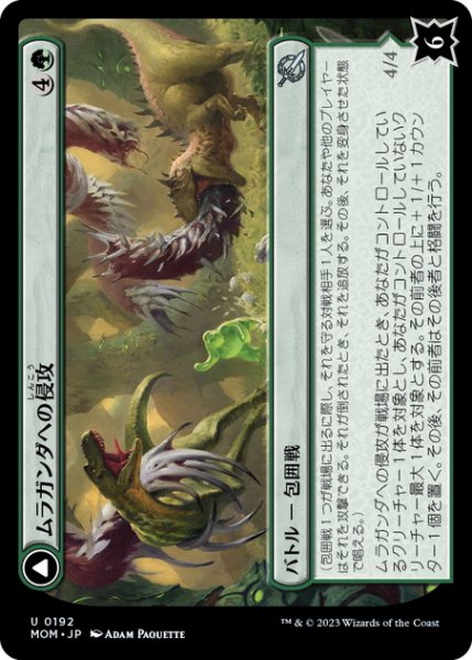 画像1: 【JPN】ムラガンダへの侵攻//始源の原形質/Invasion of Muraganda//Primordial Plasm[MTG_MOM_0192U] (1)