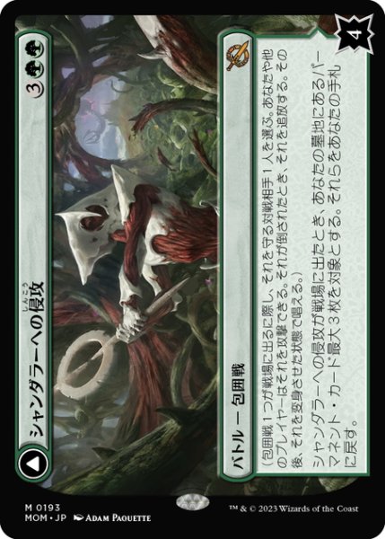 画像1: 【JPN】シャンダラーへの侵攻//力線のうねり/Invasion of Shandalar//Leyline Surge[MTG_MOM_0193M] (1)