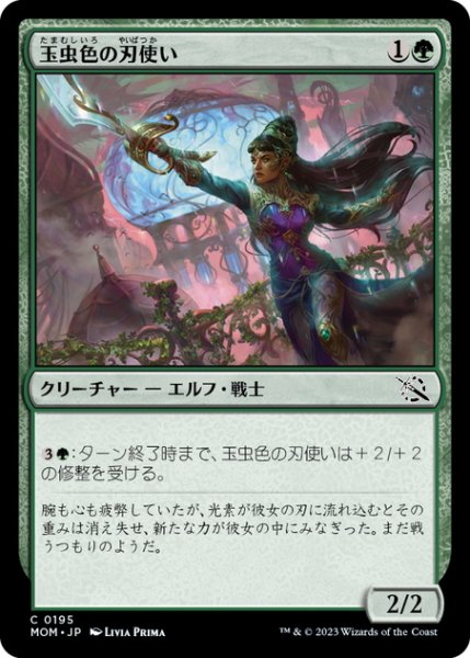 画像1: 【JPN】玉虫色の刃使い/Iridescent Blademaster[MTG_MOM_0195C] (1)