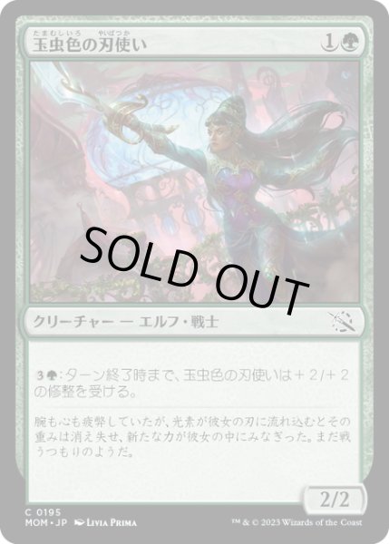 画像1: 【JPN】★Foil★玉虫色の刃使い/Iridescent Blademaster[MTG_MOM_0195C] (1)