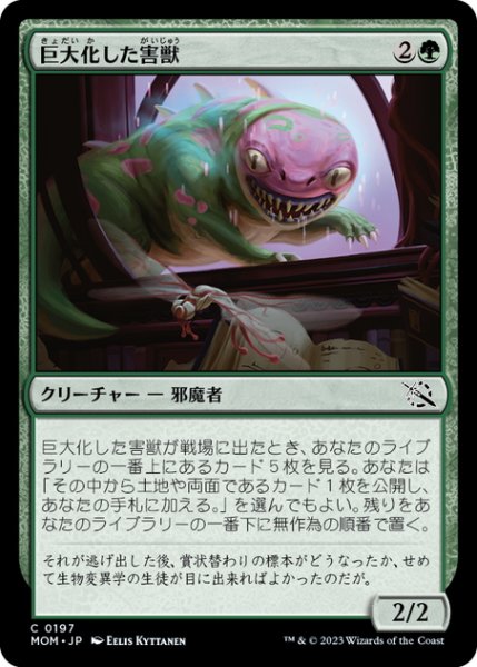 画像1: 【JPN】巨大化した害獣/Overgrown Pest[MTG_MOM_0197C] (1)