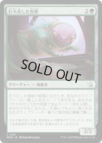 画像1: 【JPN】★Foil★巨大化した害獣/Overgrown Pest[MTG_MOM_0197C] (1)