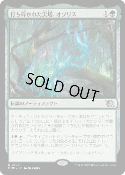 画像1: 【JPN】★Foil★打ち砕かれた尖塔、オゾリス/Ozolith, the Shattered Spire[MTG_MOM_0198R] (1)