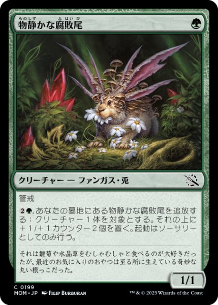 画像1: 【JPN】物静かな腐敗尾/Placid Rottentail[MTG_MOM_0199C] (1)