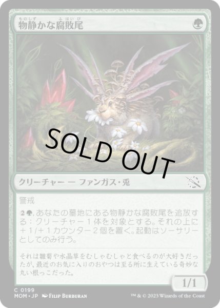 画像1: 【JPN】★Foil★物静かな腐敗尾/Placid Rottentail[MTG_MOM_0199C] (1)