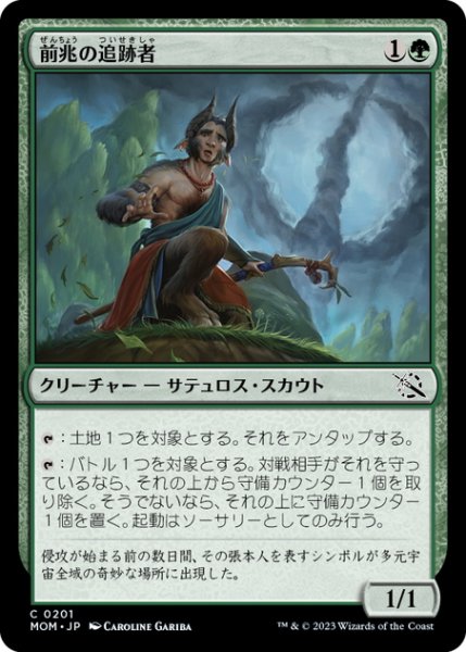 画像1: 【JPN】前兆の追跡者/Portent Tracker[MTG_MOM_0201C] (1)