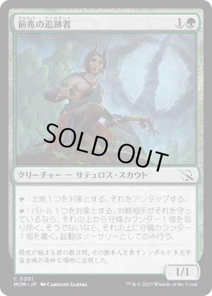 画像1: 【JPN】★Foil★前兆の追跡者/Portent Tracker[MTG_MOM_0201C] (1)