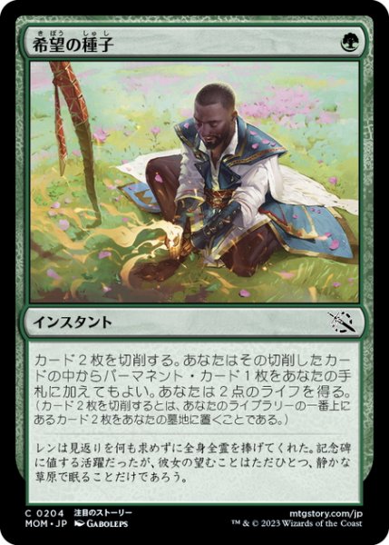 画像1: 【JPN】希望の種子/Seed of Hope[MTG_MOM_0204C] (1)