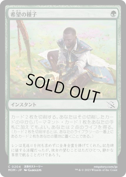 画像1: 【JPN】★Foil★希望の種子/Seed of Hope[MTG_MOM_0204C] (1)