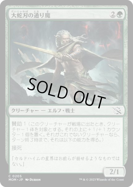 画像1: 【JPN】★Foil★大蛇刃の通り魔/Serpent-Blade Assailant[MTG_MOM_0205C] (1)