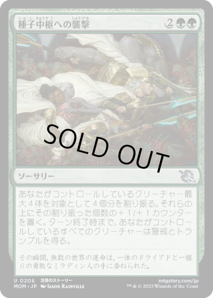 画像1: 【JPN】★Foil★種子中枢への襲撃/Storm the Seedcore[MTG_MOM_0206U] (1)