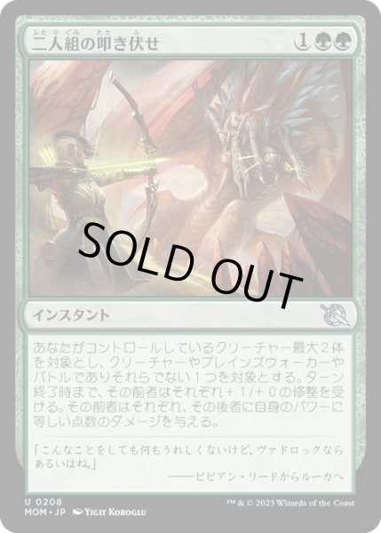 画像1: 【JPN】★Foil★二人組の叩き伏せ/Tandem Takedown[MTG_MOM_0208U] (1)