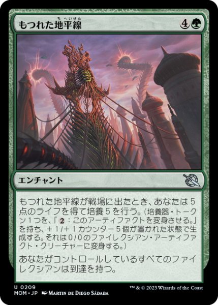 画像1: 【JPN】もつれた地平線/Tangled Skyline[MTG_MOM_0209U] (1)