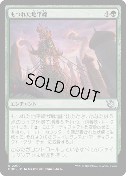 画像1: 【JPN】★Foil★もつれた地平線/Tangled Skyline[MTG_MOM_0209U] (1)