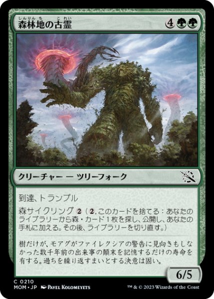 画像1: 【JPN】森林地の古霊/Timberland Ancient[MTG_MOM_0210C] (1)