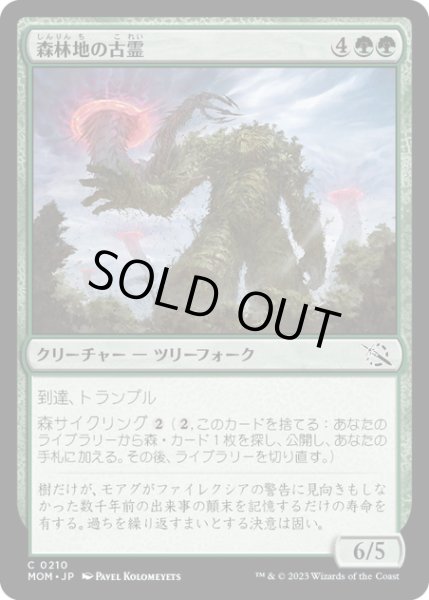 画像1: 【JPN】★Foil★森林地の古霊/Timberland Ancient[MTG_MOM_0210C] (1)