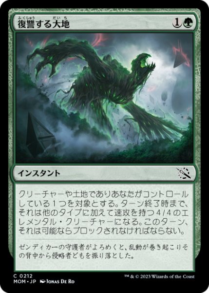 画像1: 【JPN】復讐する大地/Vengeant Earth[MTG_MOM_0212C] (1)