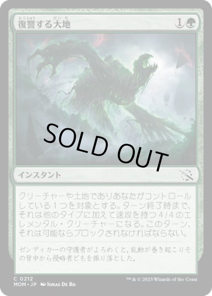 画像1: 【JPN】★Foil★復讐する大地/Vengeant Earth[MTG_MOM_0212C] (1)