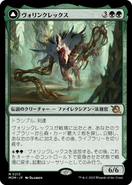 画像1: 【JPN】★Foil★ヴォリンクレックス//偉大なる進化/Vorinclex//The Grand Evolution[MTG_MOM_0213M] (1)