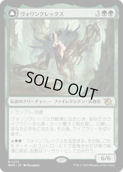 画像1: 【JPN】ヴォリンクレックス//偉大なる進化/Vorinclex//The Grand Evolution[MTG_MOM_0213M] (1)