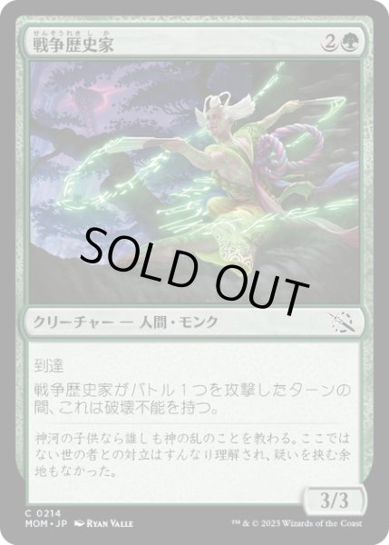 画像1: 【JPN】★Foil★戦争歴史家/War Historian[MTG_MOM_0214C] (1)