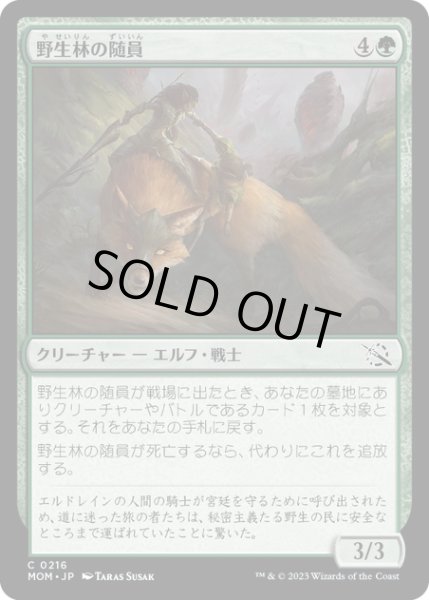 画像1: 【JPN】★Foil★野生林の随員/Wildwood Escort[MTG_MOM_0216C] (1)