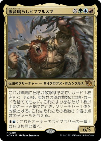 画像1: 【JPN】腹音鳴らしとフブルスプ/Borborygmos and Fblthp[MTG_MOM_0219M] (1)