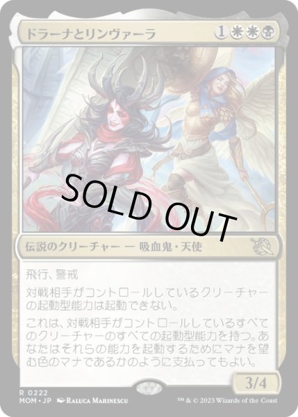 画像1: 【JPN】★Foil★ドラーナとリンヴァーラ/Drana and Linvala[MTG_MOM_0222R] (1)