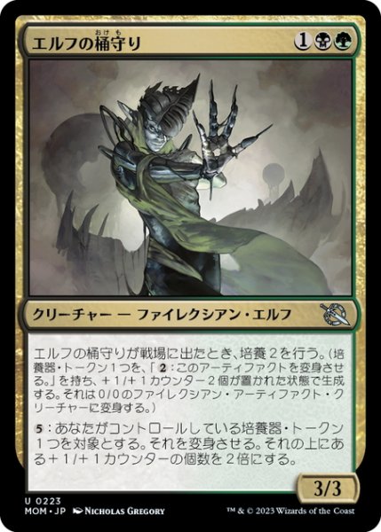 画像1: 【JPN】エルフの桶守り/Elvish Vatkeeper[MTG_MOM_0223U] (1)