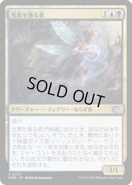 画像1: 【JPN】★Foil★光素を漁る者/Halo Forager[MTG_MOM_0227U] (1)