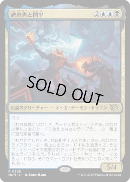 画像1: 【JPN】★Foil★碑出告と開里/Hidetsugu and Kairi[MTG_MOM_0228R] (1)