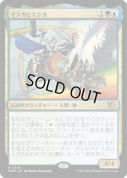 画像1: 【JPN】★Foil★インガとエシカ/Inga and Esika[MTG_MOM_0229R] (1)