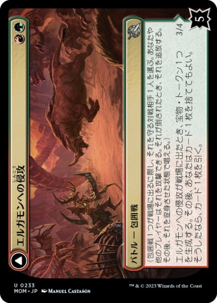 画像1: 【JPN】エルガモンへの侵攻//トルーガの断崖突き/Invasion of Ergamon//Truga Cliffcharger[MTG_MOM_0233U] (1)