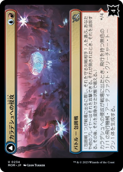 画像1: 【JPN】カラデシュへの侵攻//黄金鱗の旗艦、エーテルウィング/Invasion of Kaladesh//Aetherwing, Golden-Scale Flagship[MTG_MOM_0234U] (1)