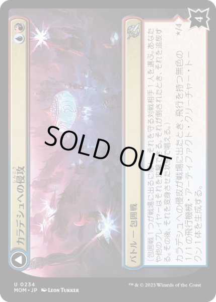 画像1: 【JPN】★Foil★カラデシュへの侵攻//黄金鱗の旗艦、エーテルウィング/Invasion of Kaladesh//Aetherwing, Golden-Scale Flagship[MTG_MOM_0234U] (1)