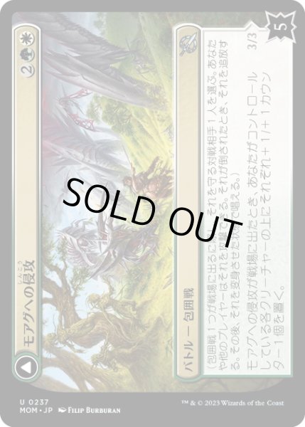 画像1: 【JPN】★Foil★モアグへの侵攻//花帯びのドライアド/Invasion of Moag//Bloomwielder Dryads[MTG_MOM_0237U] (1)