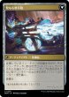 画像2: 【JPN】ニューカペナへの侵攻//聖なる焼尽砲/Invasion of New Capenna//Holy Frazzle-Cannon[MTG_MOM_0238U] (2)