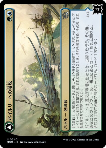 画像1: 【JPN】パイルリーへの侵攻//巨大な板岩角/Invasion of Pyrulea//Gargantuan Slabhorn[MTG_MOM_0240U] (1)