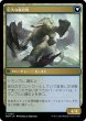 画像2: 【JPN】★Foil★パイルリーへの侵攻//巨大な板岩角/Invasion of Pyrulea//Gargantuan Slabhorn[MTG_MOM_0240U] (2)